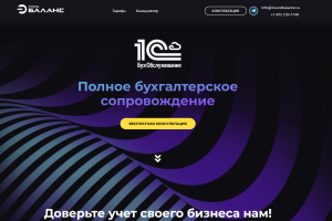 Бухгалтерское сопровождение