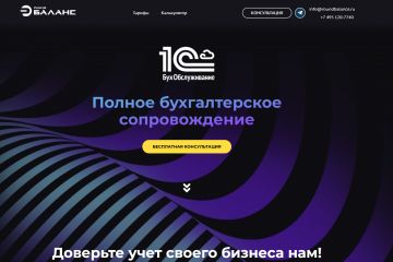 Бухгалтерское сопровождение