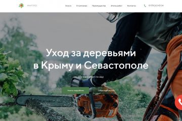 Уход за деревьями в Крыму