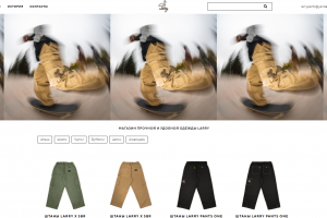 Магазин прочной и удобной одежды Larry