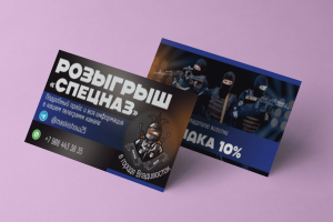 Визитка для розыгрыша "Спецназ"