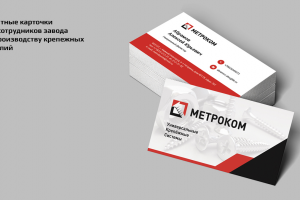 Визитки для компании