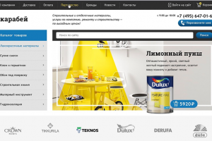 Интернет-магазин лакокрасочных материалов Скарабей