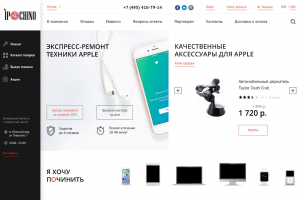 Сайт сервисного центра по ремонту техники IPOCHINO