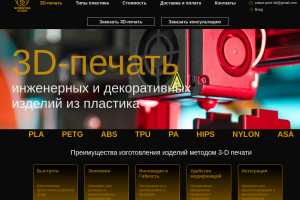 Сайт студии 3D-печати