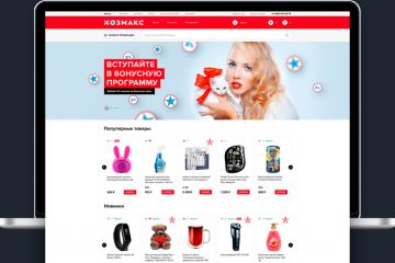 Интернет-магазин товаров для дома «Хозмакс»