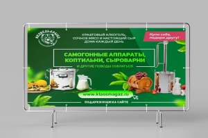 Рекламный баннер