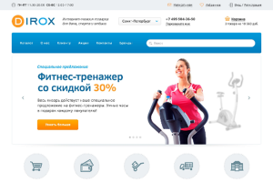 Интернет-магазин товаров для спорта, здоровья и дома DIROX