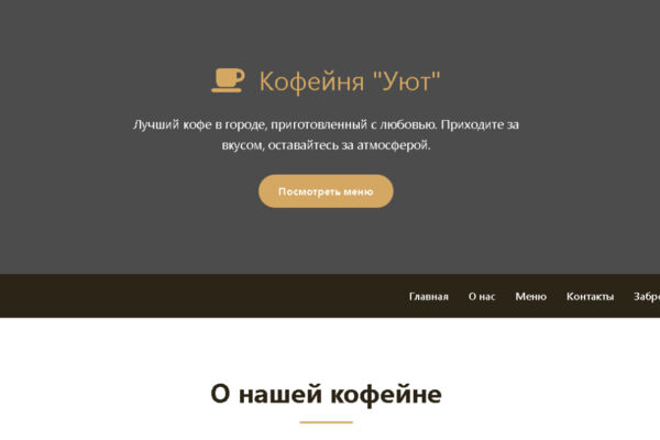Верстка сайта по макету из Figma
