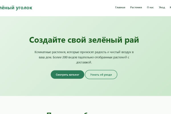 Верстка сайта по макету из Figma