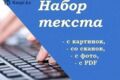 Перепечатка или перевод текстов, расставлю знаки препинания!