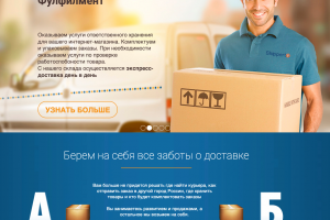 Корпоративный сайт службы курьерской доставки Shipperty