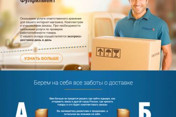 Корпоративный сайт службы курьерской доставки Shipperty