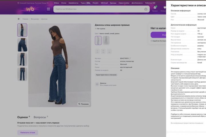 менеджер wildberries