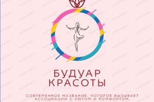 будуар красоты3