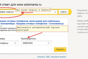 Создание поискового Яндекс.Острова для Интернет-магазина