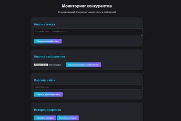 Competitor-AI. Мониторинг конкурентов — AI Ассистент
