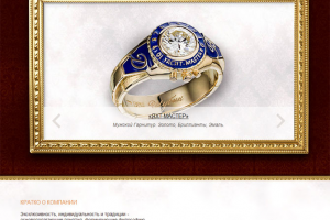 Модернизация и продвижение сайта ювелирной компании