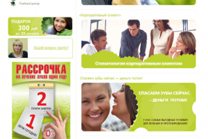 Продвижение и модернизация сайта стоматологической клиники