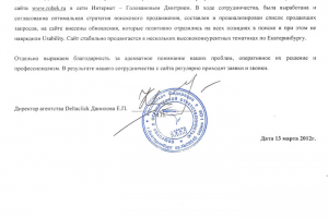 "Дельта-Клик", продвижение сайта рекламного агентства