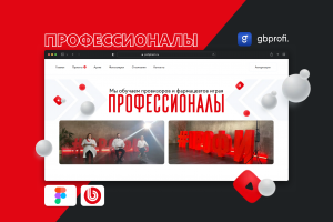 Разработка интернет-портала для образовательных викторин «Профессионалы» на 1С-Битрикс с функционалом онлайн-участия и интерактивных мероприятий для фармацевтов.