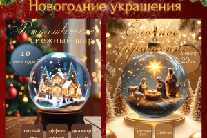 Новогодние украшения