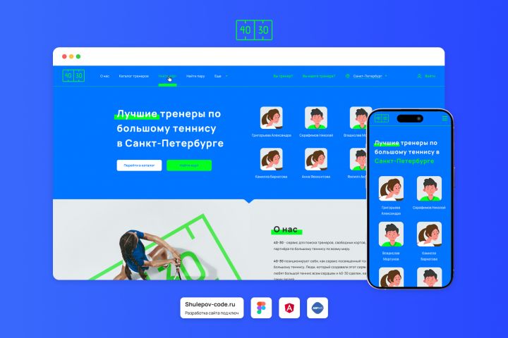 Интернет-платформа для большого тенниса: портал для игроков, тренеров и клубов