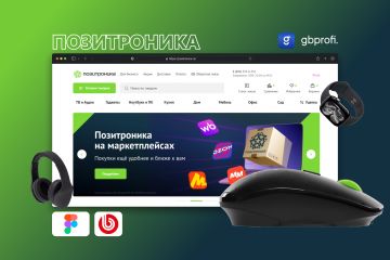 Разработка интернет-магазина ПОЗИТРОНИКА с масштабируемой платформой для федеральной сети магазинов электроники