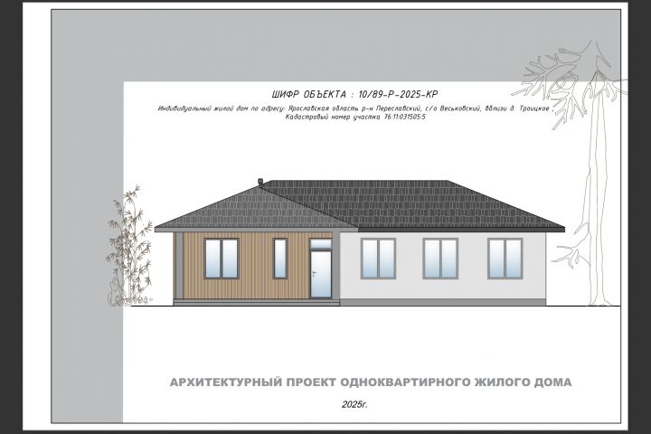 Разработка АР и КР для строительства каркасного дома - 5619028