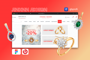 Разработка интернет-магазина Линии Любви для онлайн-продаж ювелирных украшений из золота и серебра с удобным интерфейсом и функционалом