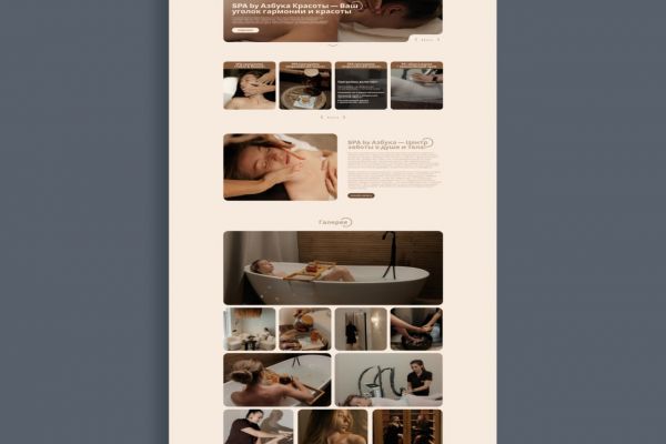 Дизайн сайта для спа салона