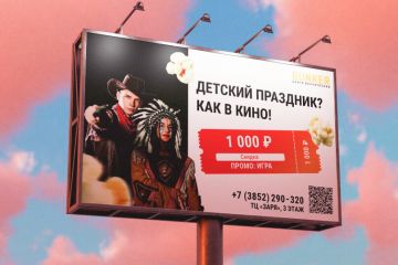 Центр развлечений | Наружная реклама