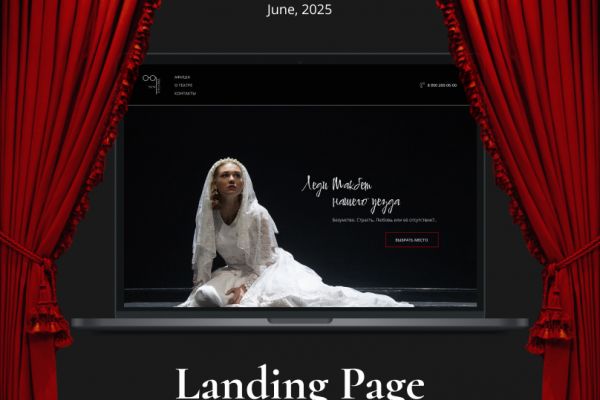Лендинг для театра с рекламой премьеры