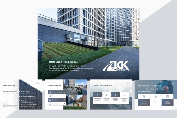 Разработка дизайна презентации для ДСК Профстрой