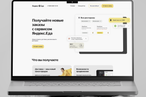 Разработка лендинга и калькулятора для подключения ресторанов к сервису Яндекс.Еда