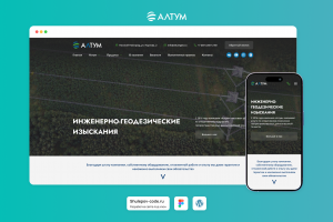 Разработка сайта для геодезической компании "Алтум"