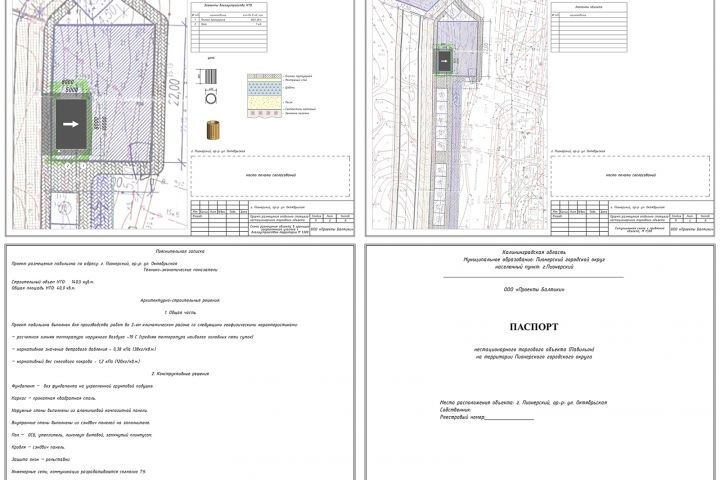 Паспорт НТО, Эскизный Проект НТО - 5619636