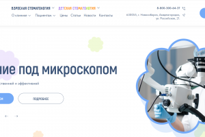 Сайт для стоматологии Арта, г.Новосибирск 2025 г.