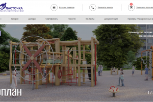 Сайт-каталог для предприятия по производству малых архитектурных форм ООО ПК Ласточка, г.Липецк