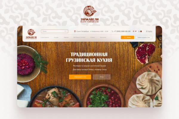 Заржавели | Сайт ресторана грузинской кухни