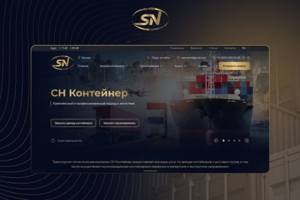 СН Контейнер | Сайт логистической компании