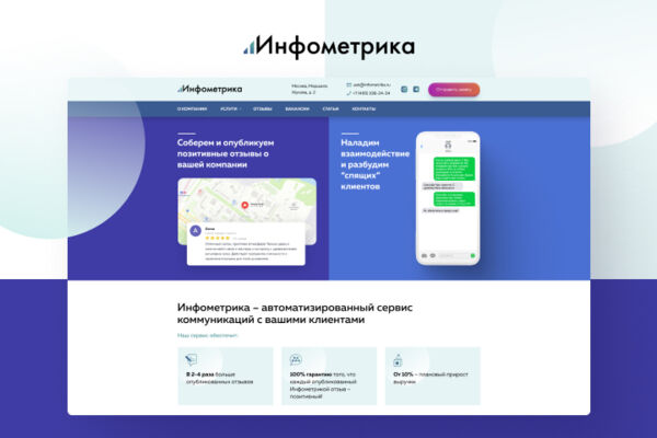 превью Infometrika.ru Freelance.jpg