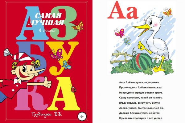 Азбука с картинками в стихах.