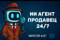 Внедрение ИИ агента продажника для вашего бизнеса