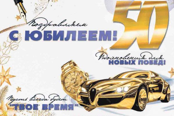 Банер с юбилеем