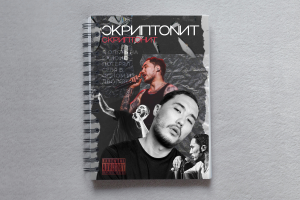 Дизайн блокнота