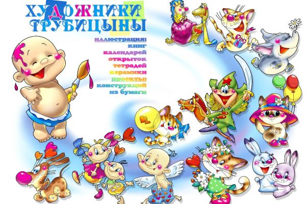 Персонажи для поздравительных открыток.