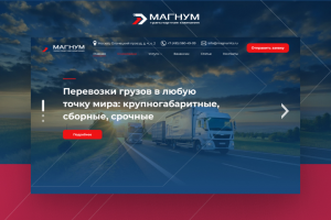 Магнум | Сайт транспортной компании