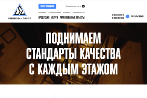 Корпоративный сайт поставщика лифтового оборудования