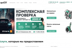 Сайт для крупного автодилера Сармат Сервис (направление сервисное обслуживание)